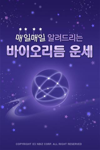 BIO운세