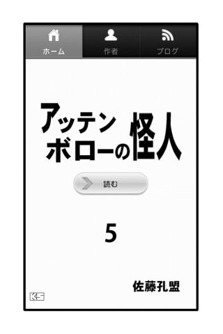 アッテンボローの怪人05