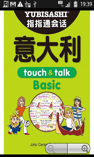 指指通会话 意大利 touch＆talk