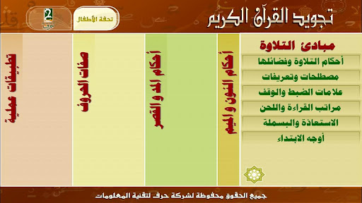 تجويد القرآن الكريم