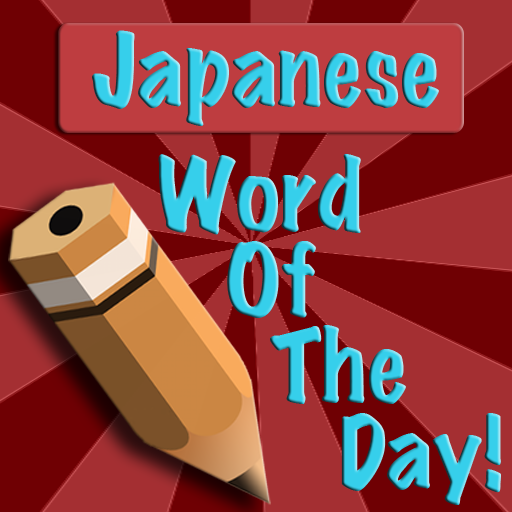 Japanese Word Of The Day(FREE) 教育 App LOGO-APP開箱王