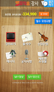 How to get 뮤직홈 강사(MusicHome) patch 2.1 apk for laptop