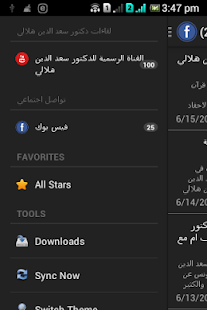 How to download دكتور سعد الدين هلالي 1.0 unlimited apk for android