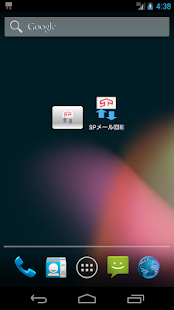 How to mod [試用版]SPメール回線 ※ドコモメール対応済 lastet apk for bluestacks