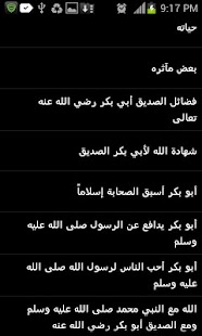 How to download فضائل أبو بكر الصديق 2 unlimited apk for laptop