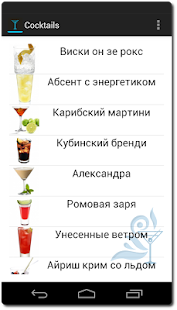 How to get Cocktails 1.2 unlimited apk for android