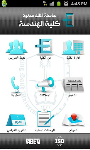 كلية الهندسة -جامعة الملك سعود