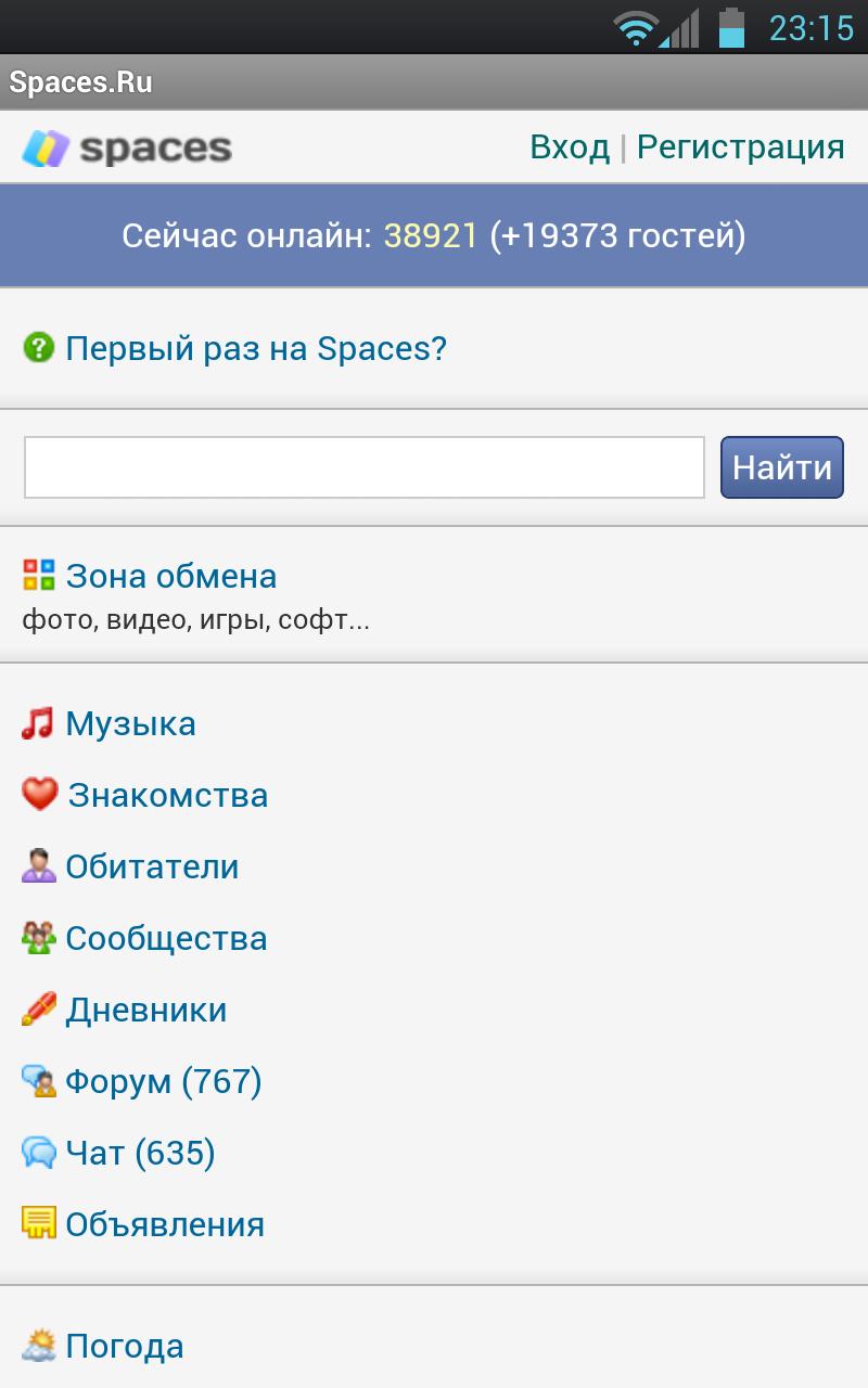 Android application Spaces.Ru screenshort