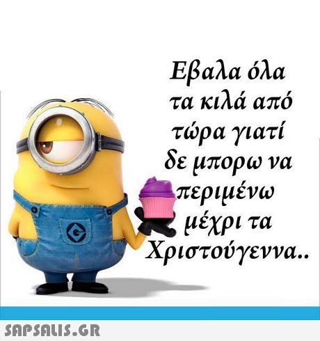 Εβαλα όλα τα κιλά από τωρα γιατι δε μπορω να περιμενω μεχρι τα Χριστούγεννα.. 