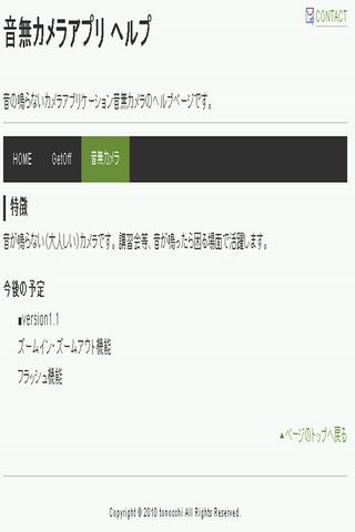 音無カメラ Pro