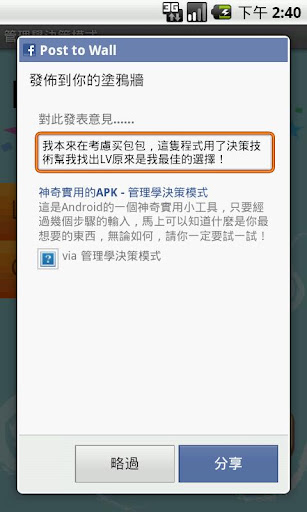 【免費工具App】不理性再見-APP點子