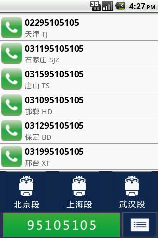 【免費交通運輸App】铁路订票电话簿-APP點子