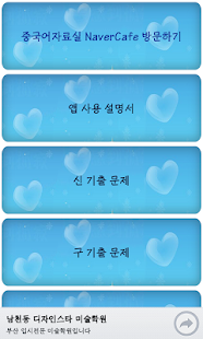 How to mod 신HSK 5급 작문1부분 기출문제 16.02.18 unlimited apk for pc
