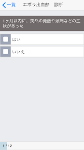 How to install エボラ出血熱診断 patch 1.0.2 apk for bluestacks