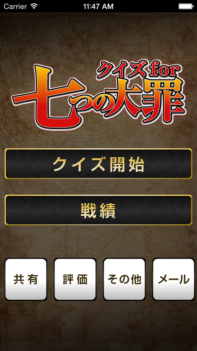 Android application Quiz for the seven deadly sins screenshort