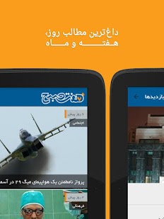 How to download 7Sobh Newspaper 3.9.2 unlimited apk for bluestacks