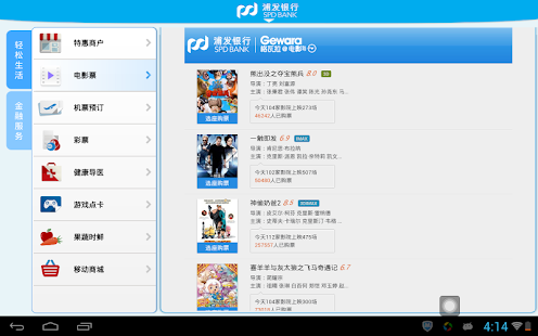 How to mod 浦发手机银行HD 3.2 apk for android