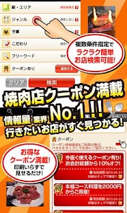 How to get 大好き！全国焼き肉クーポン patch 2.1.0 apk for laptop