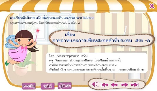 How to get อ่านเขียนสระออ 1.0.3 apk for bluestacks