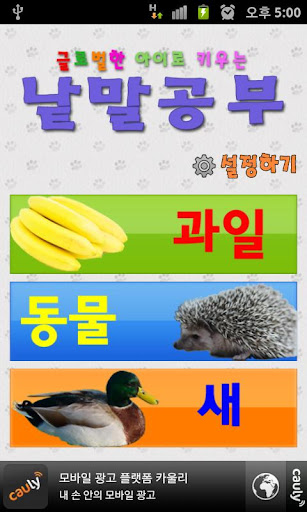 【免費教育App】Word study for global kids.-APP點子