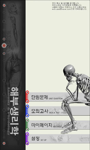 【免費教育App】국가고시 해부생리학 핵심문제(무료)-APP點子