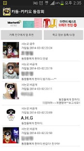 How to get 카동 - 카카오 동창회 (동창 앱) lastet apk for laptop