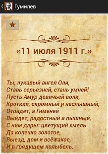 How to install Гумилев 1.1 unlimited apk for laptop