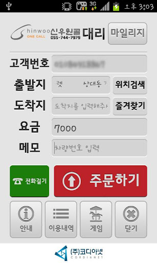 【免費交通運輸App】신우원콜 대리운전 - 진주,사천,삼천포,통영,거제-APP點子