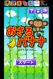 How to download おさるバナナ 1.0 unlimited apk for pc