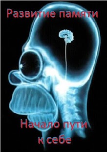 How to mod Развитие памяти 1 apk for laptop
