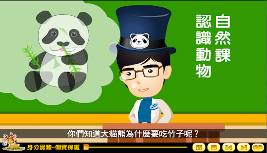 How to download 身分寶藏-個資保護（資訊素養與倫理 國小3版 第4單元） 1.0.0 apk for pc