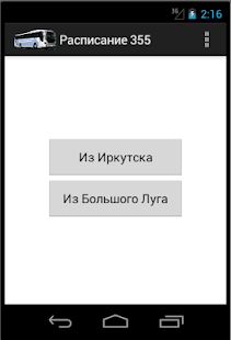 How to get Расписание автобуса 355 lastet apk for pc