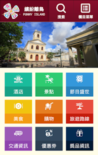 How to mod 澳門旅遊指南-Funnyisland-繽紛離島 1.1.4 apk for pc