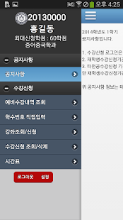 How to download 호서대학교 모바일 수강신청. 1.3 apk for android