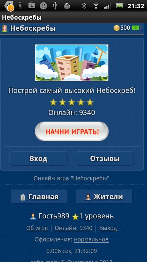 небоскрёбы игра скачать