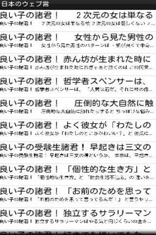 日本の名言 Web編 良い子の諸君！！