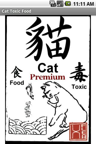 猫。毒。食 [进阶版]