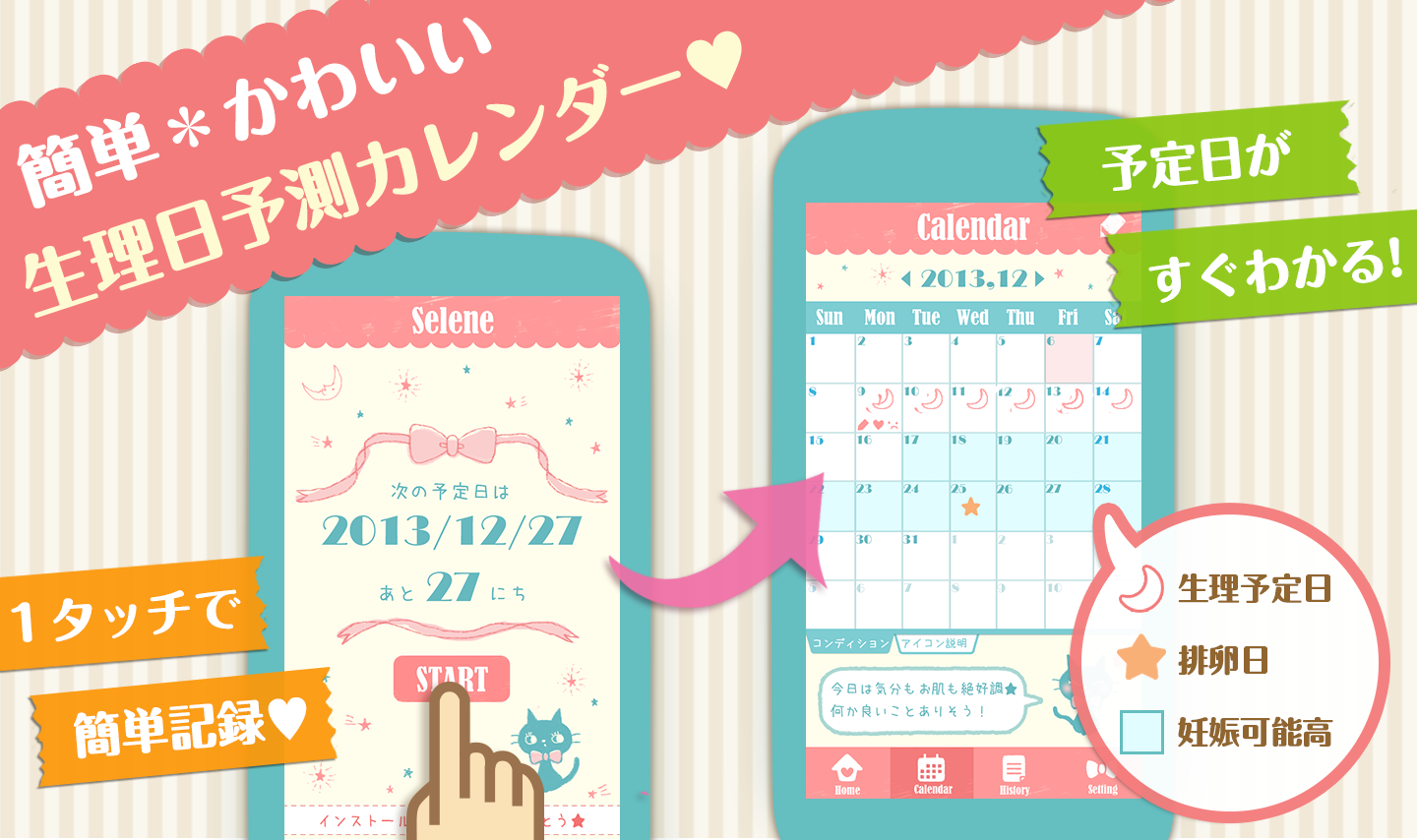 Android application Menstruation Calendar ♪ Selene screenshort