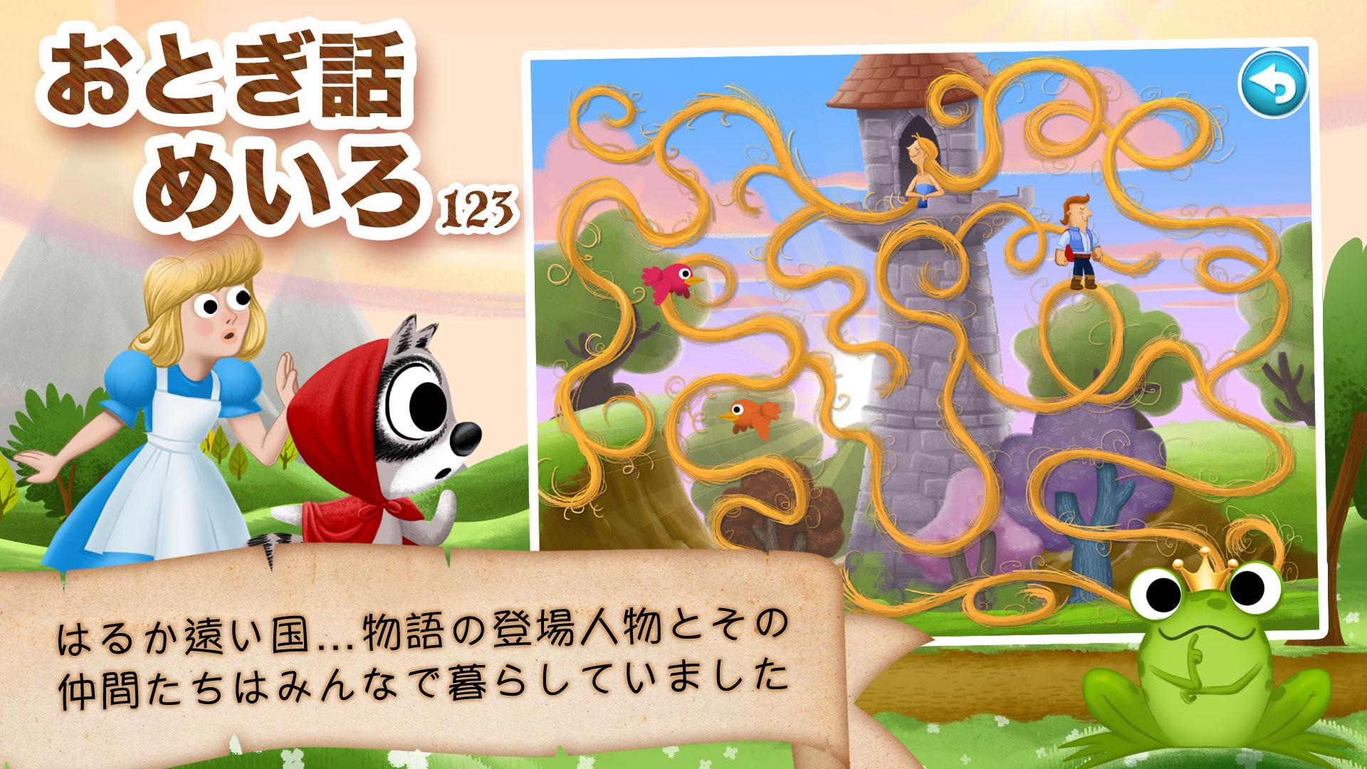 Android application Fairytale Maze 123 for Kids HD screenshort