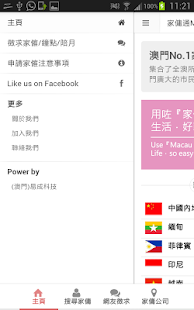 How to download 澳門家傭通 patch 1.0 apk for bluestacks