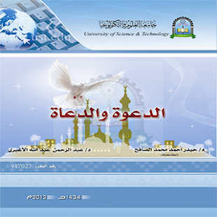 How to get الدعوة والدعاة lastet apk for android