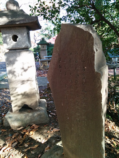 村社住吉神社合祀の碑