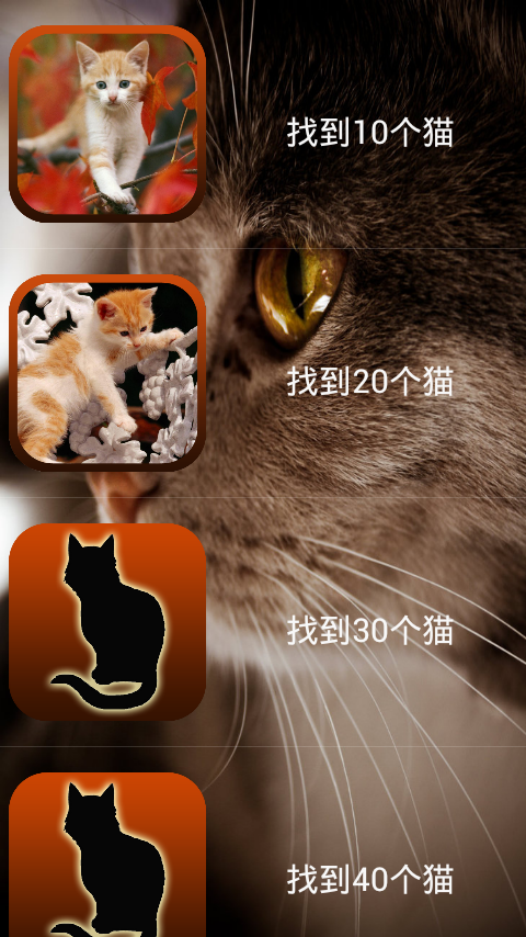 Android application Find a cat 2. Free! screenshort