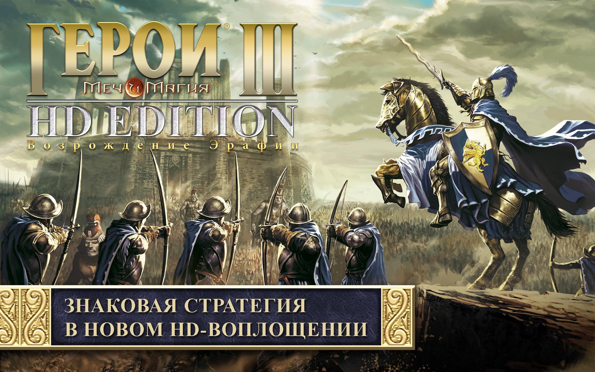 Android application Heroes of Might &amp; Magic III HD screenshort