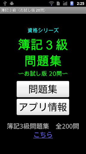 簿記３級問題集（お試し版 20問）