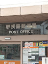堺戎島郵便局