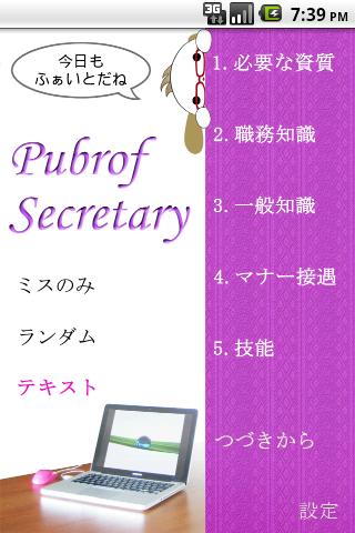 パブロフ秘書検定３級