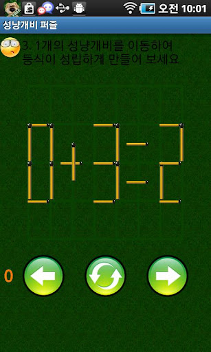 【免費解謎App】성냥개비 퍼즐 matchstick-APP點子