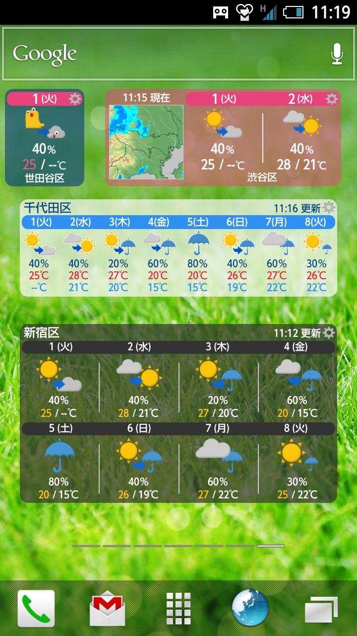 Android application レーダー付きの天気ウィジェットも使える - お天気ナビゲータ screenshort