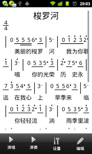 唱歌合成器